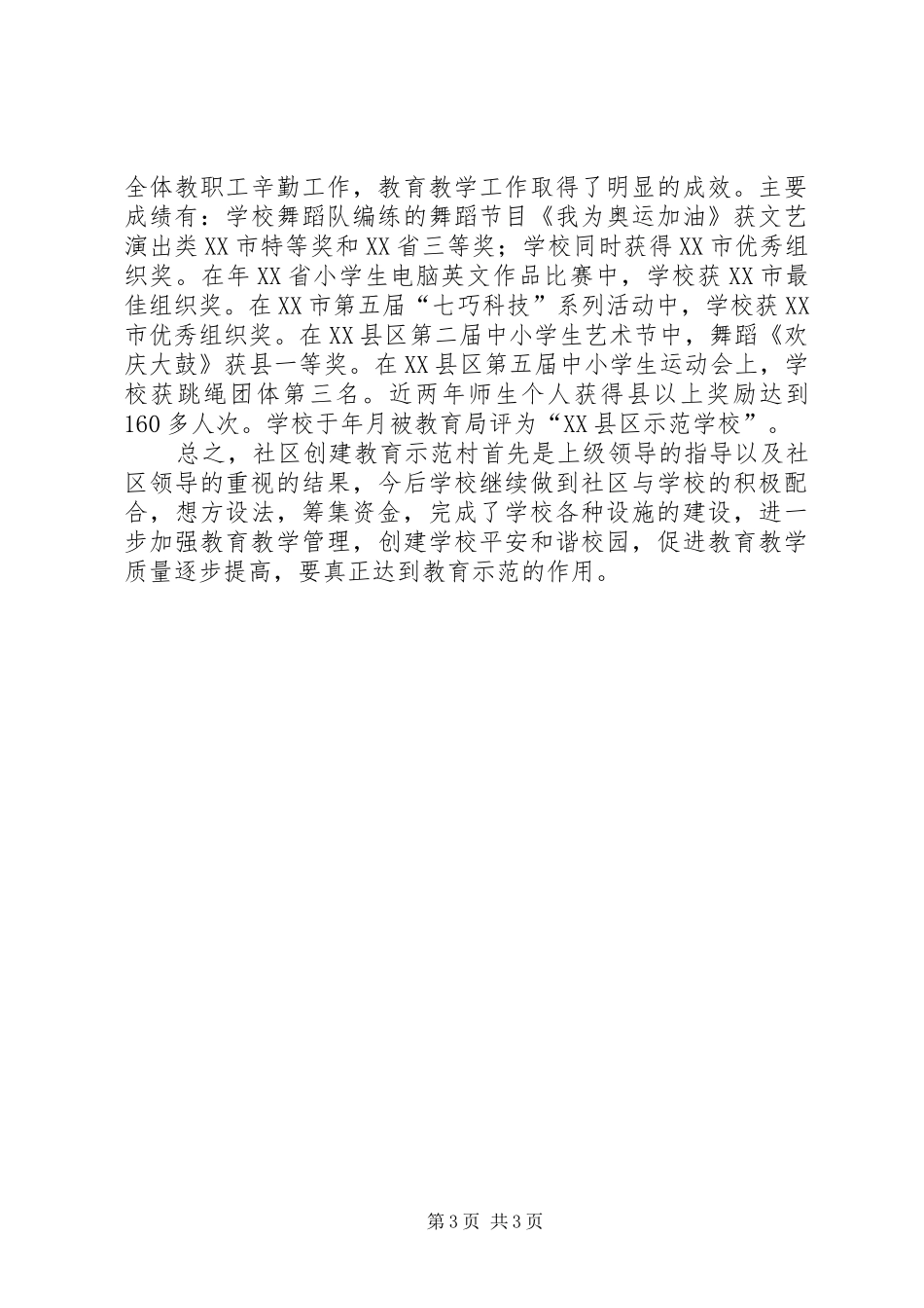 2024年教育示范村建设工作汇报_第3页
