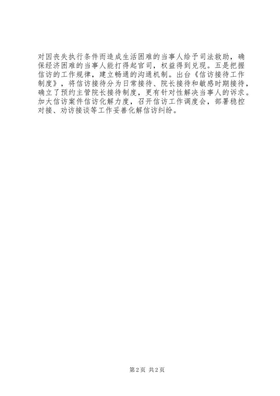 2024年党的群众路线教育活动学习心得为大局服务为人民司法_第2页