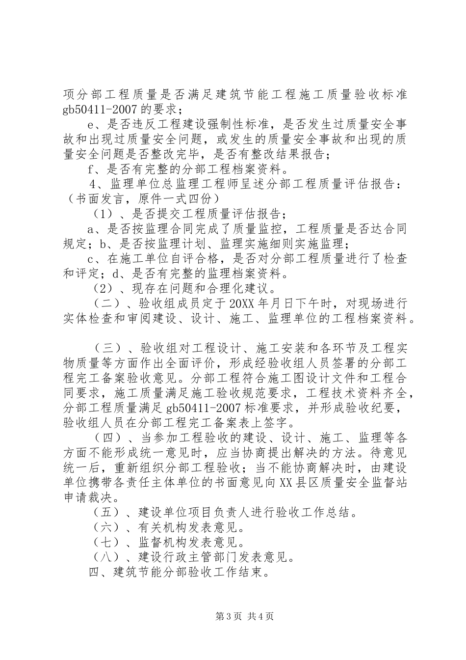 2024年节能分部工程验收计划书_第3页