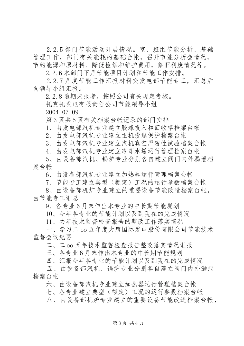2024年节能分析会例会和汇报制度_第3页