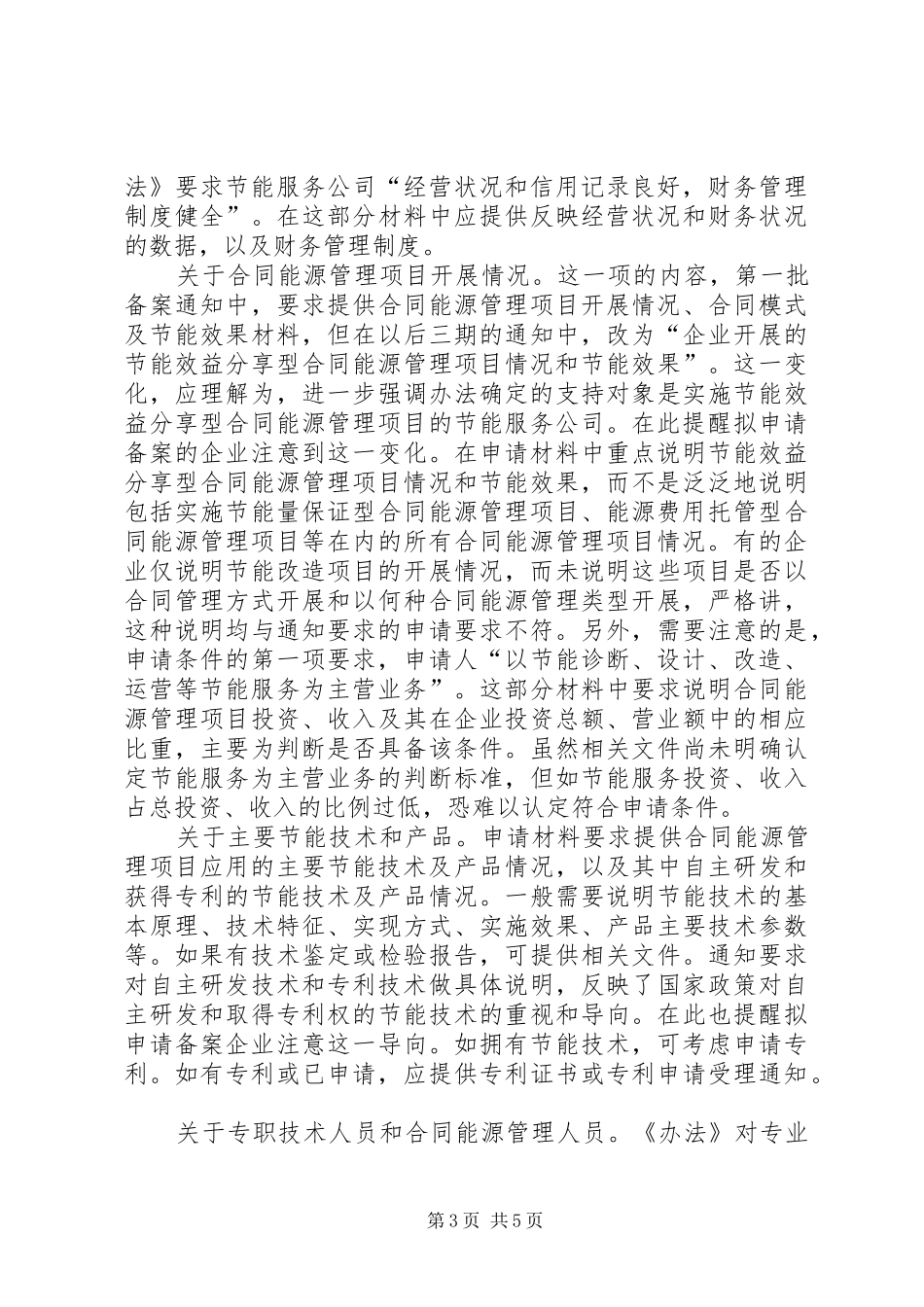 2024年节能服务公司备案申请条件_第3页