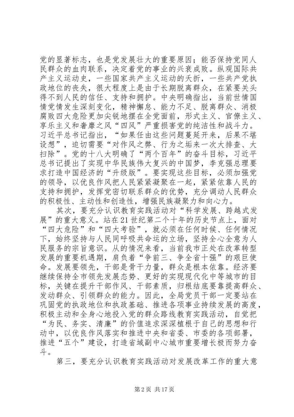 2024年党的群众路线教育实践部署会致辞稿篇_第2页