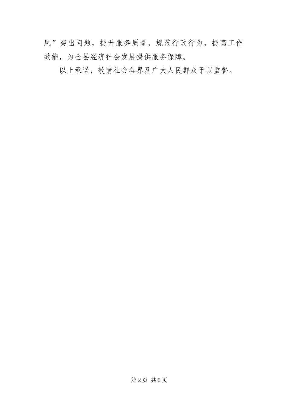 2024年党的群众路线教育实践承诺书_第2页