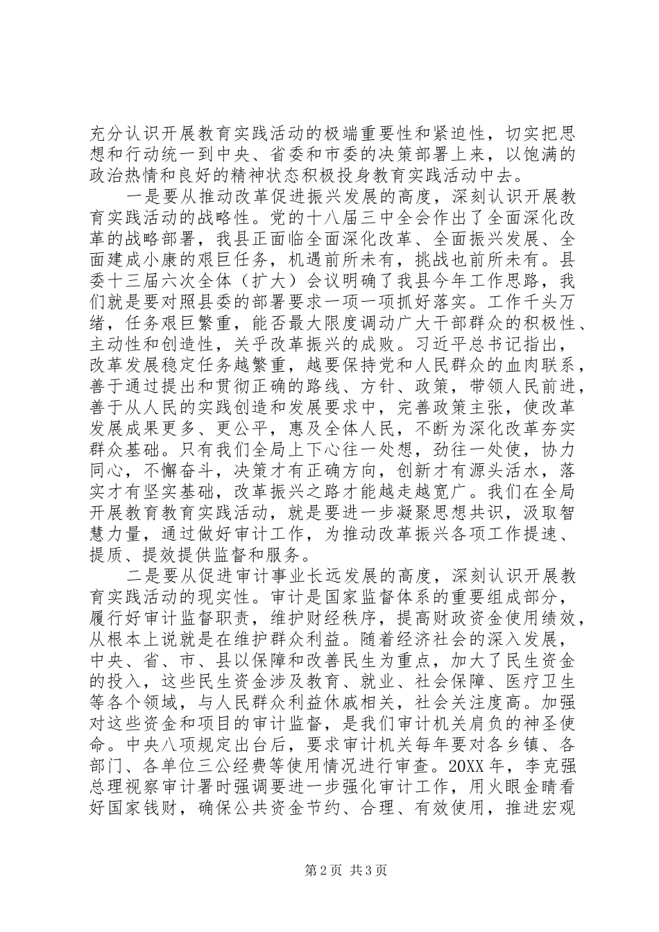 2024年党的群众路线教育实践大会致辞_第2页