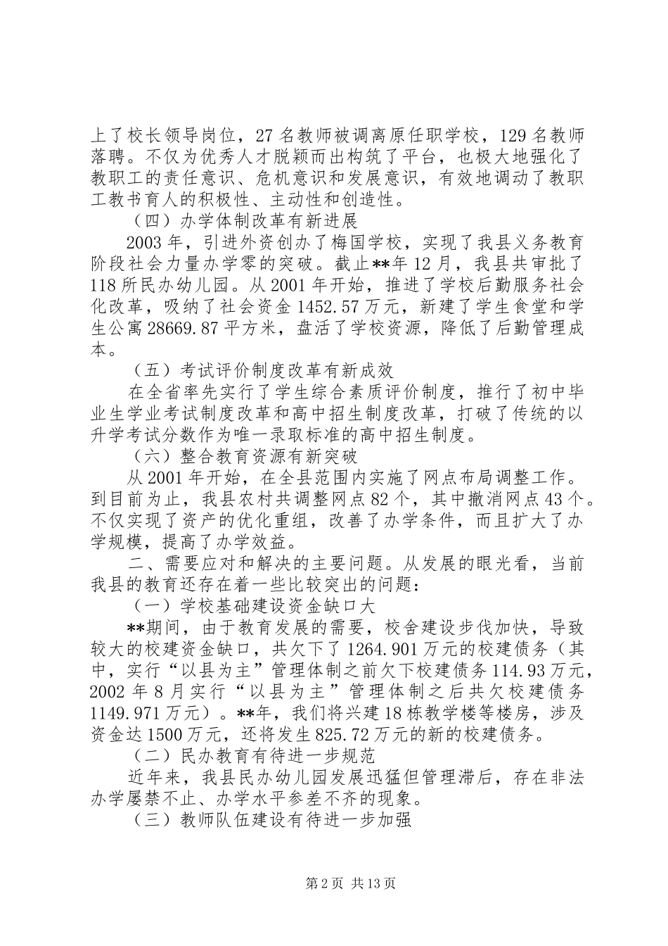 2024年教育事业五年计划_第2页