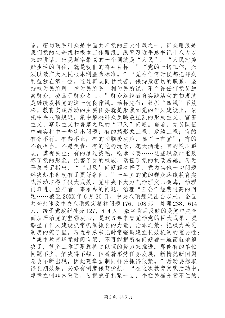 2024年党的群众路线教育实践到两学一做_第2页