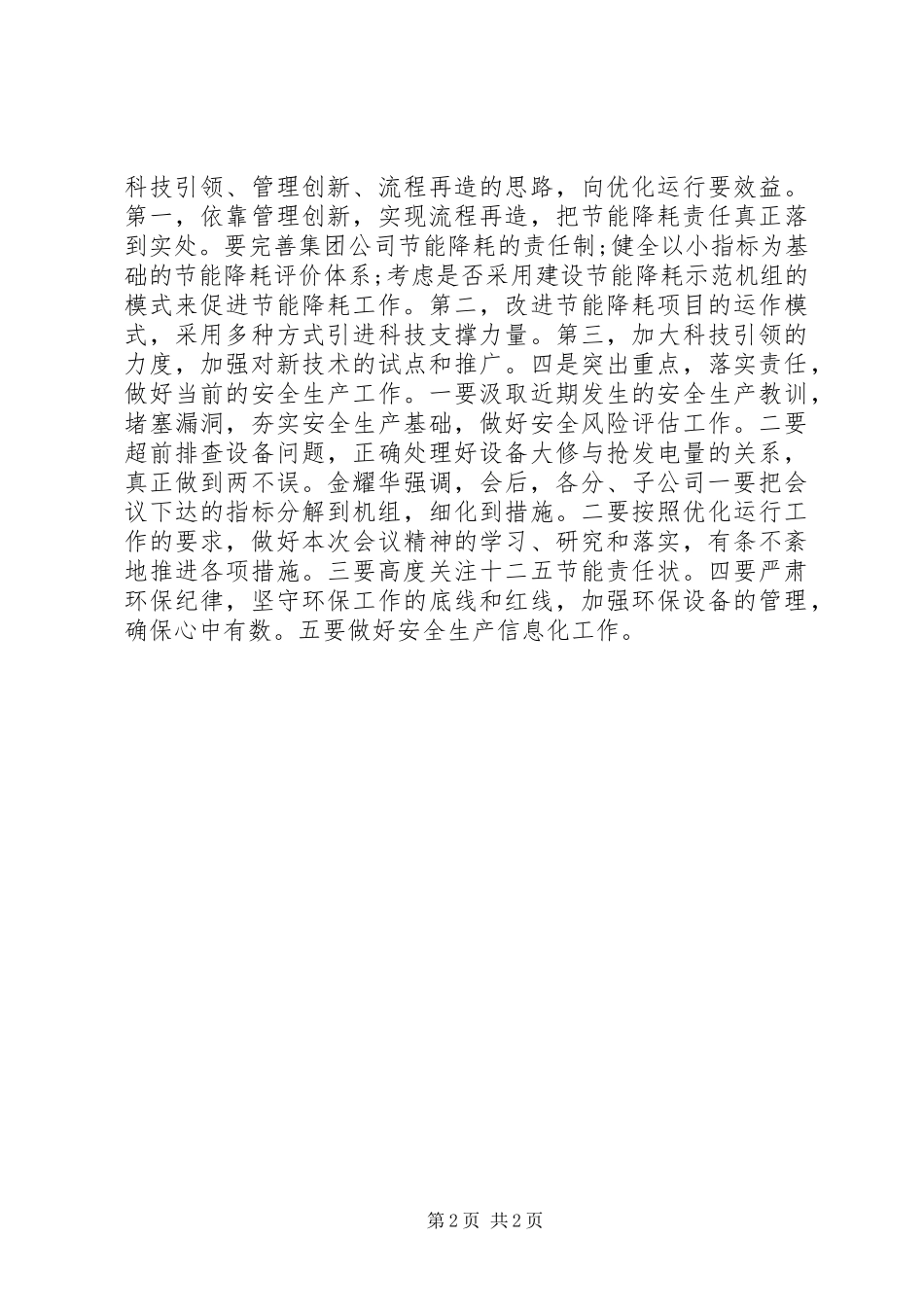 2024年节能工作部署会简报_第2页