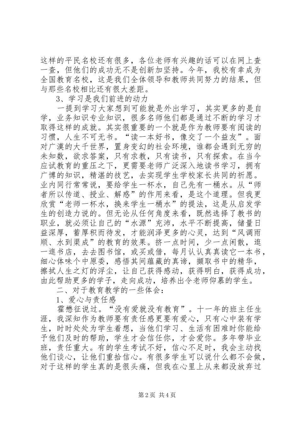 2024年教育事业需要我们汇报材料_第2页