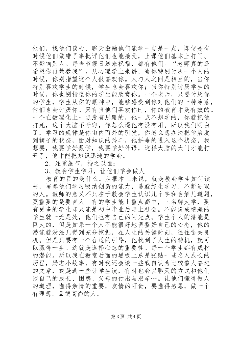 2024年教育事业需要我们汇报材料_第3页