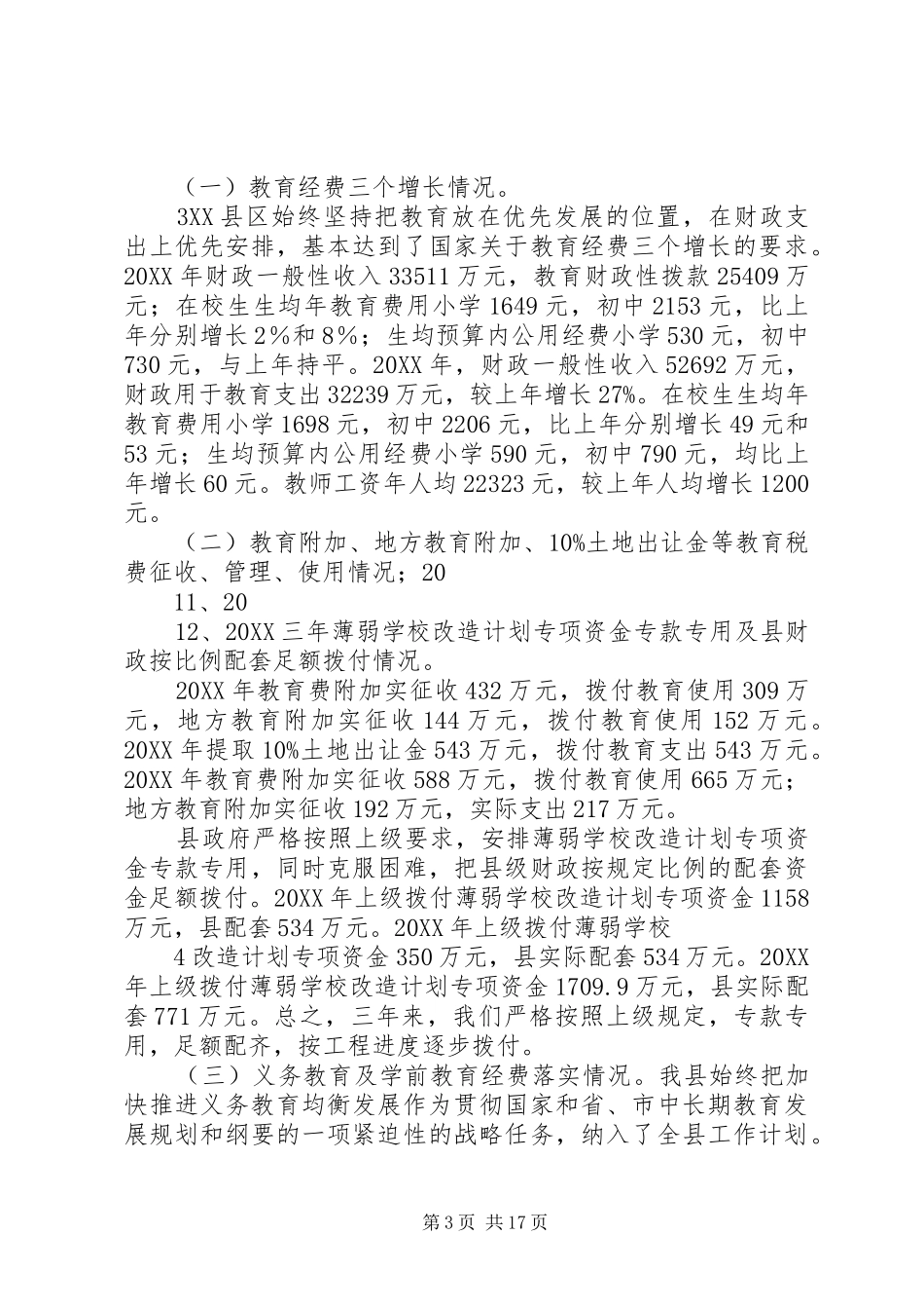 2024年教育是社会各利益群体关注最多的社会事业之一_第3页