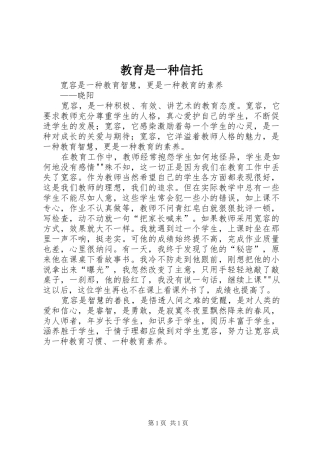 2024年教育是一种信托