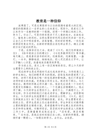 2024年教育是一种信仰