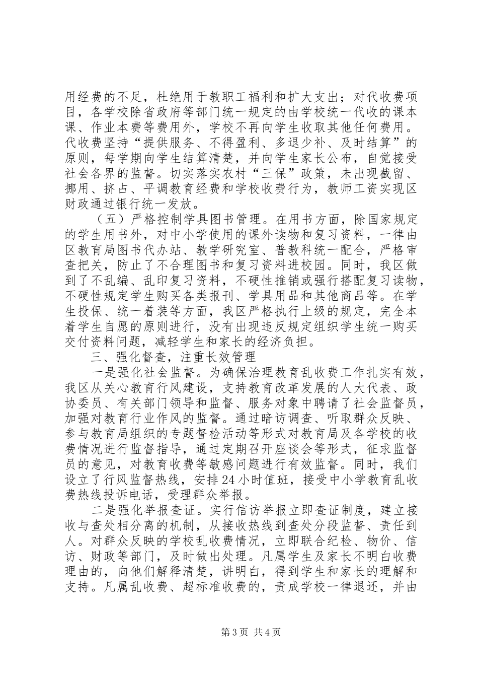 2024年教育收费示范的汇报材料_第3页