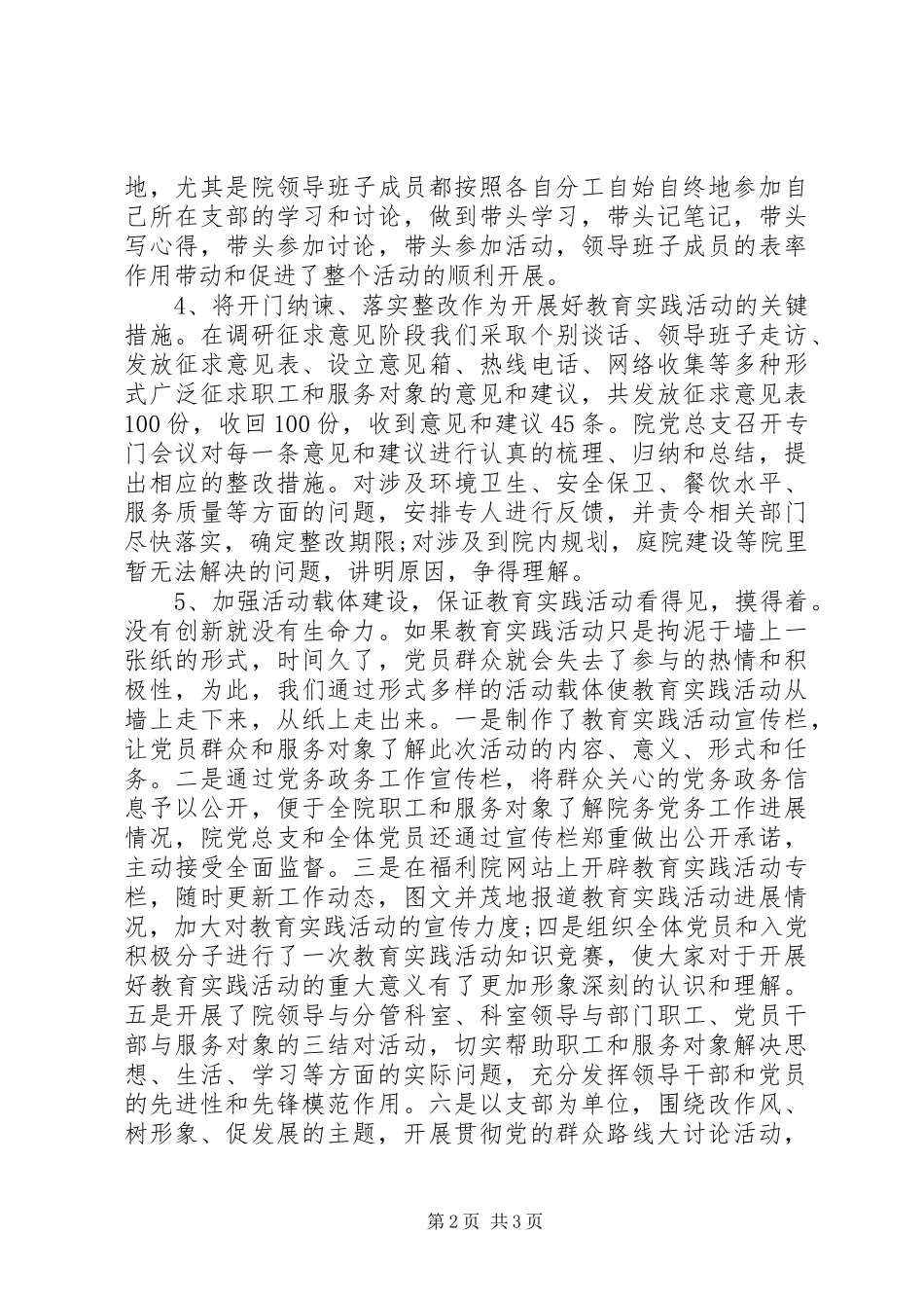 2024年党的群众路线教育实践工作汇报_第2页