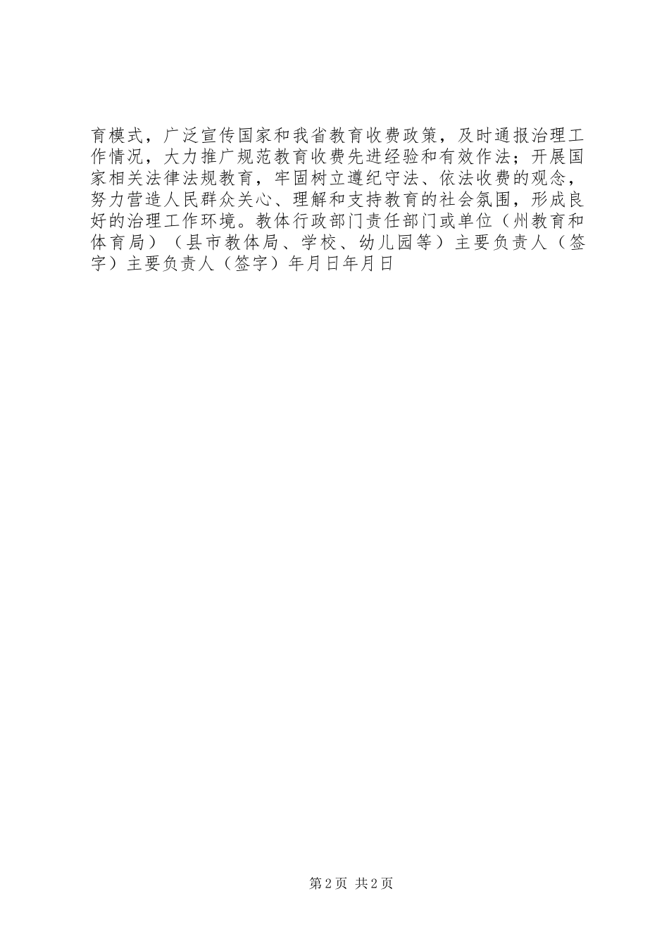 2024年教育收费治理工作责任书_第2页