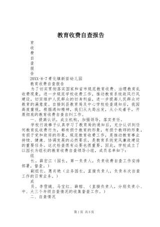 2024年教育收费自查报告