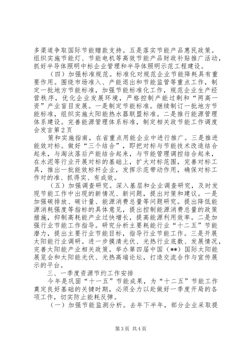 2024年节能工作调度会讲话_第3页