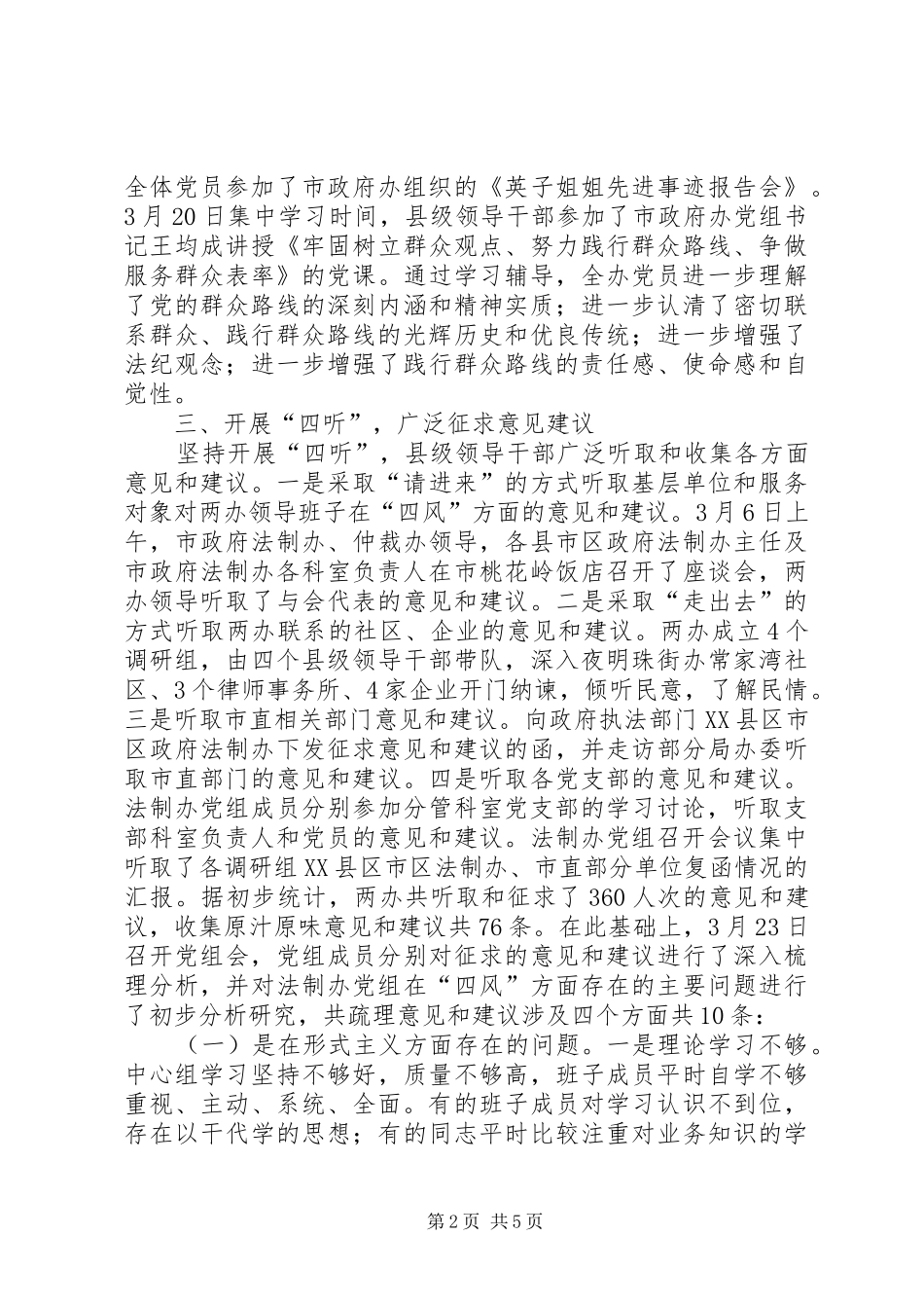 2024年党的群众路线教育实践工作总结_第2页