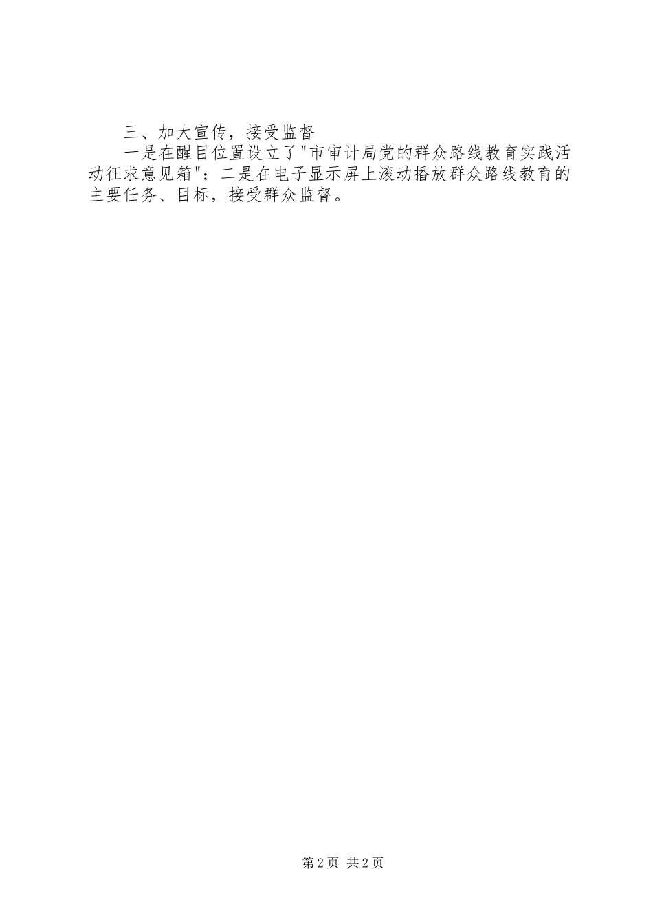 2024年党的群众路线教育实践汇报材料_第2页