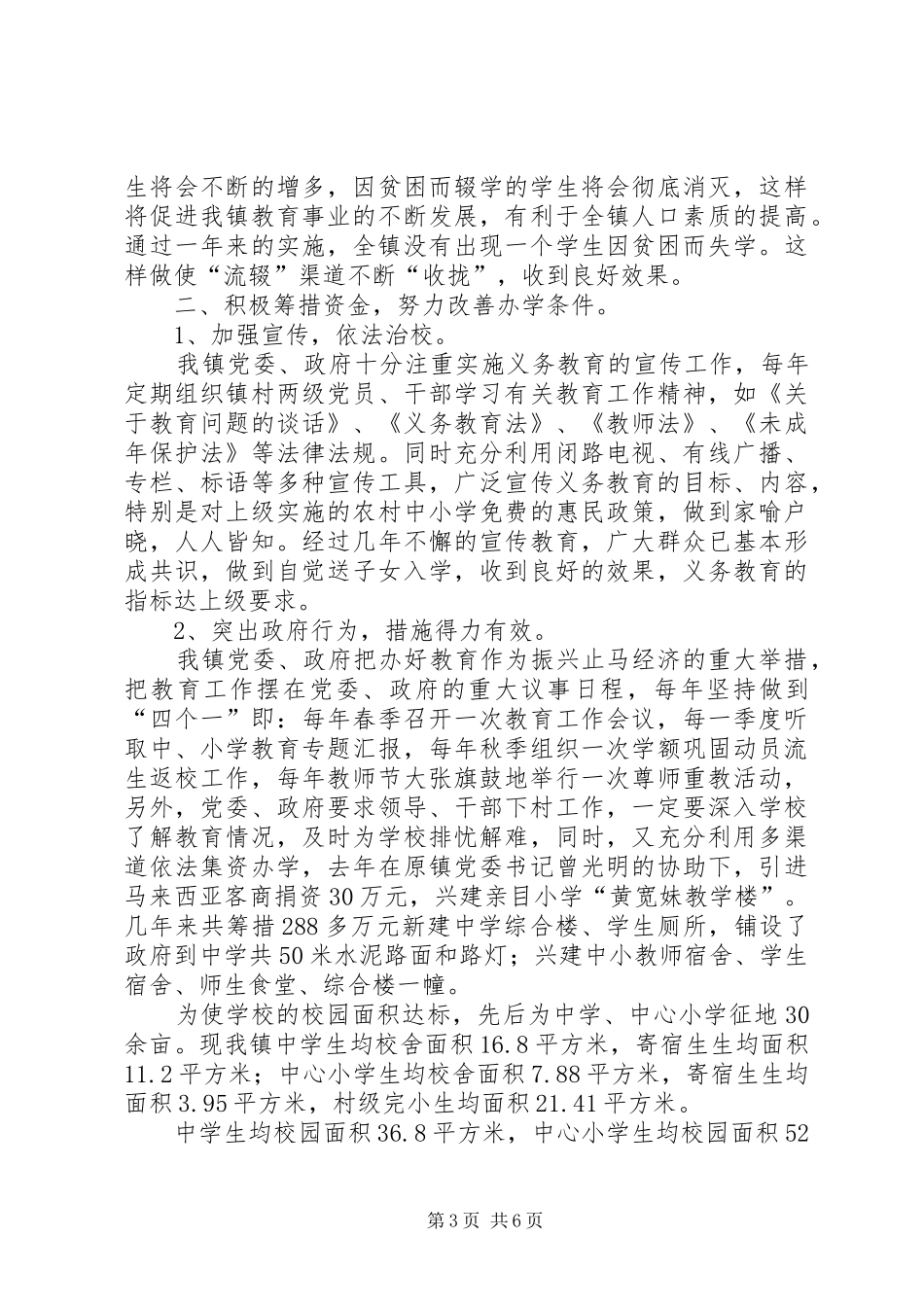 2024年教育双高普九工作汇报_第3页