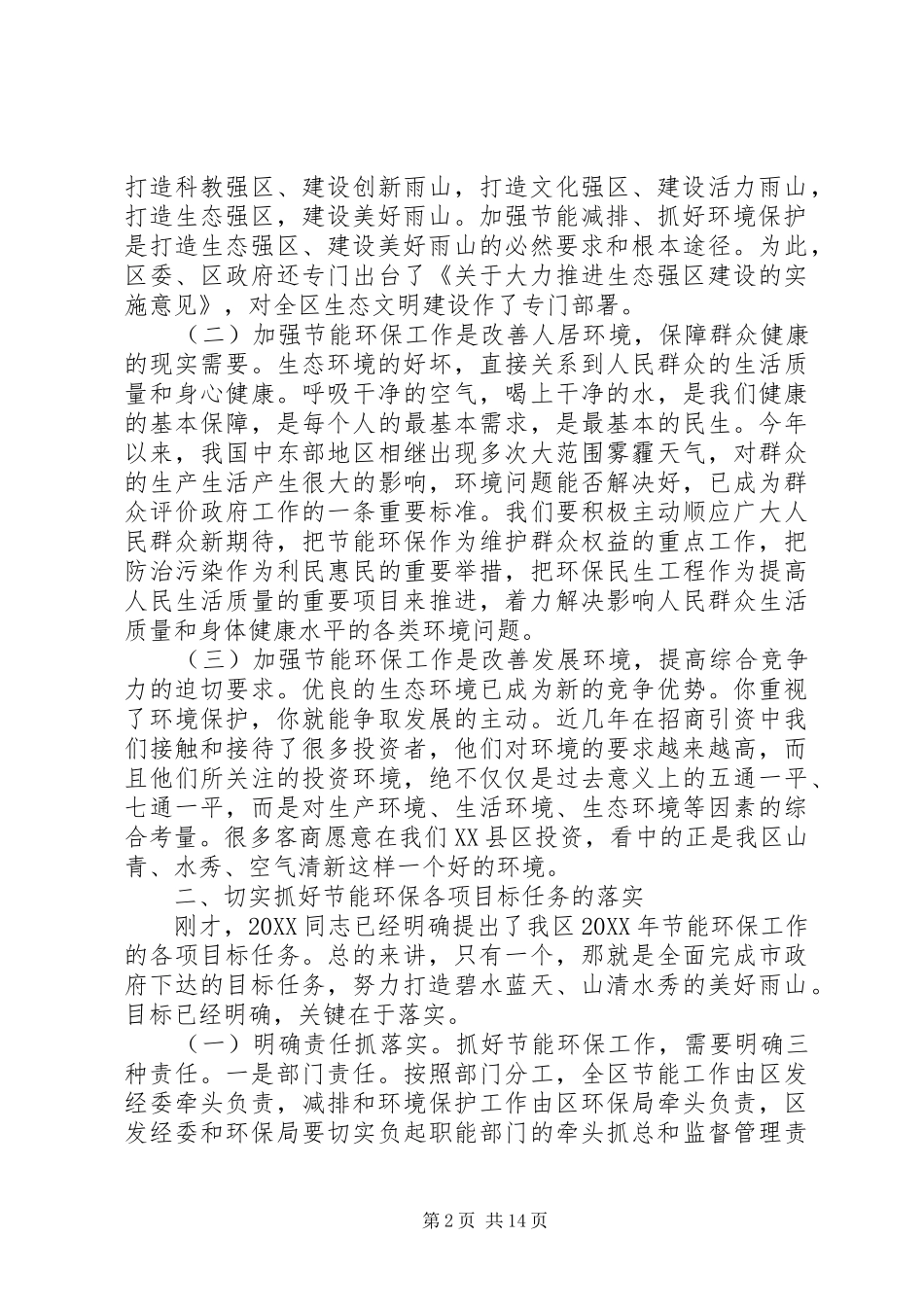 2024年节能工作会议领导致辞稿_第2页