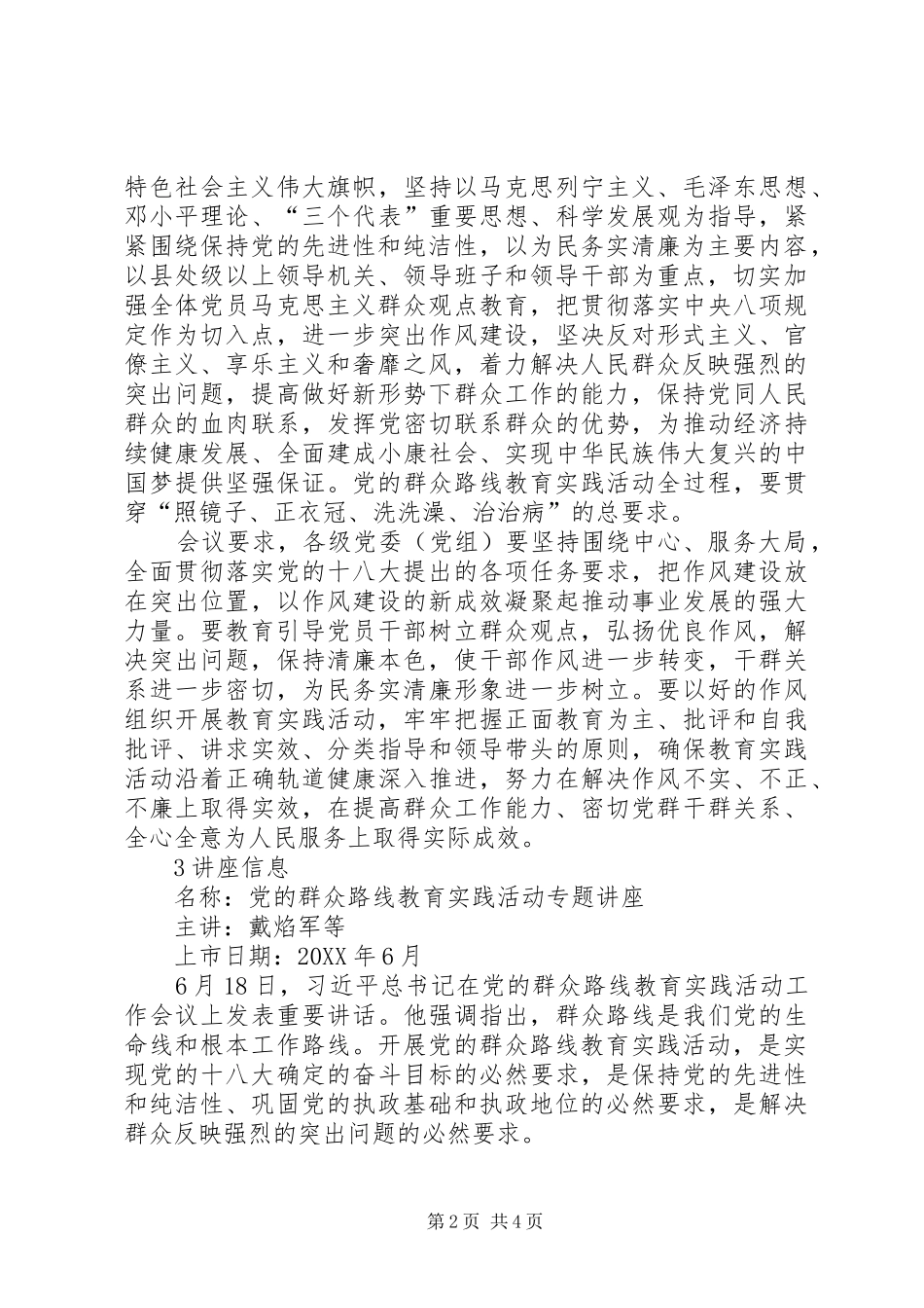 2024年党的群众路线教育实践活动_第2页
