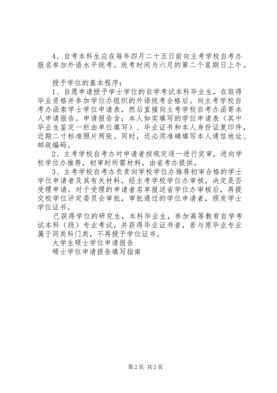 2024年教育硕士学位申请报告_第2页