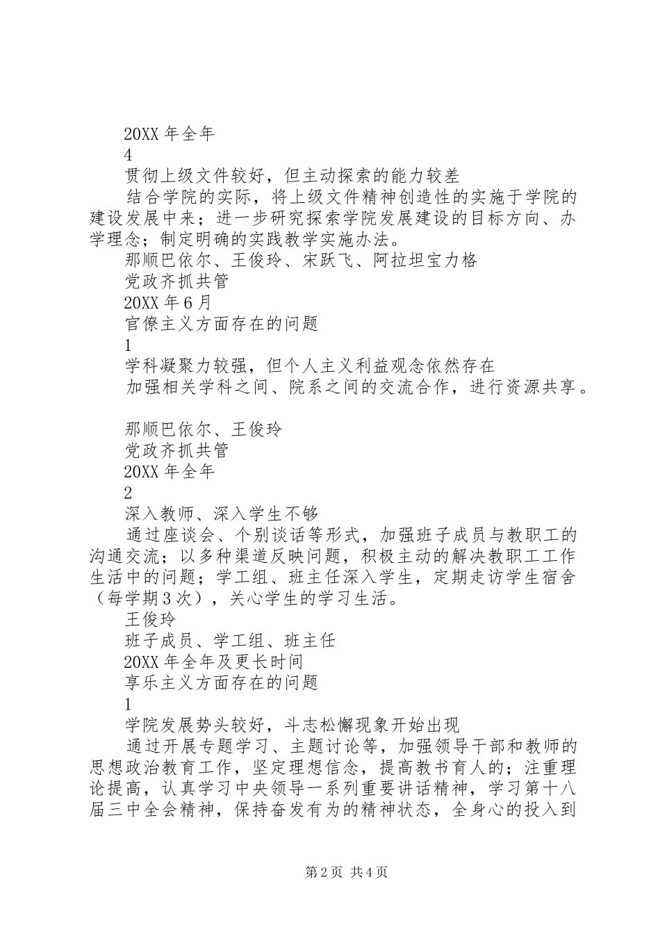 2024年党的群众路线教育实践活动班子整体整改任务书_第2页