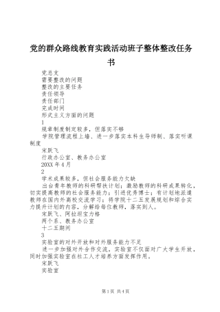 2024年党的群众路线教育实践活动班子整体整改任务书