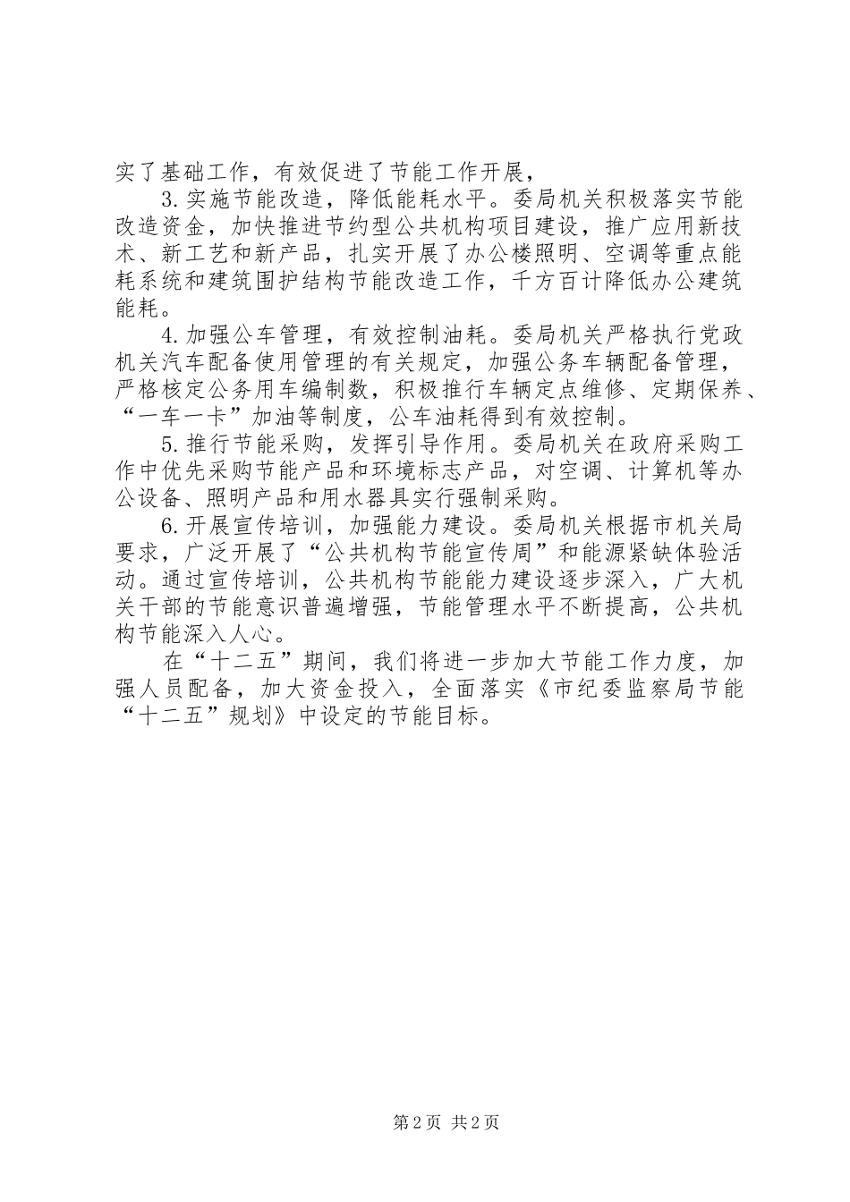 2024年节能工作考核自评汇报_第2页