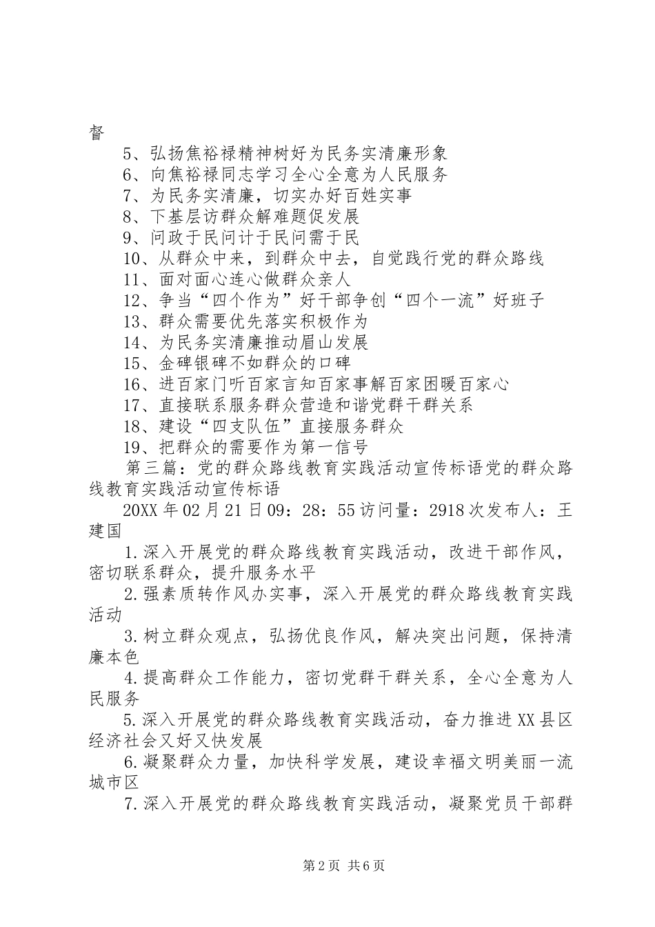 2024年党的群众路线教育实践活动标语_第2页