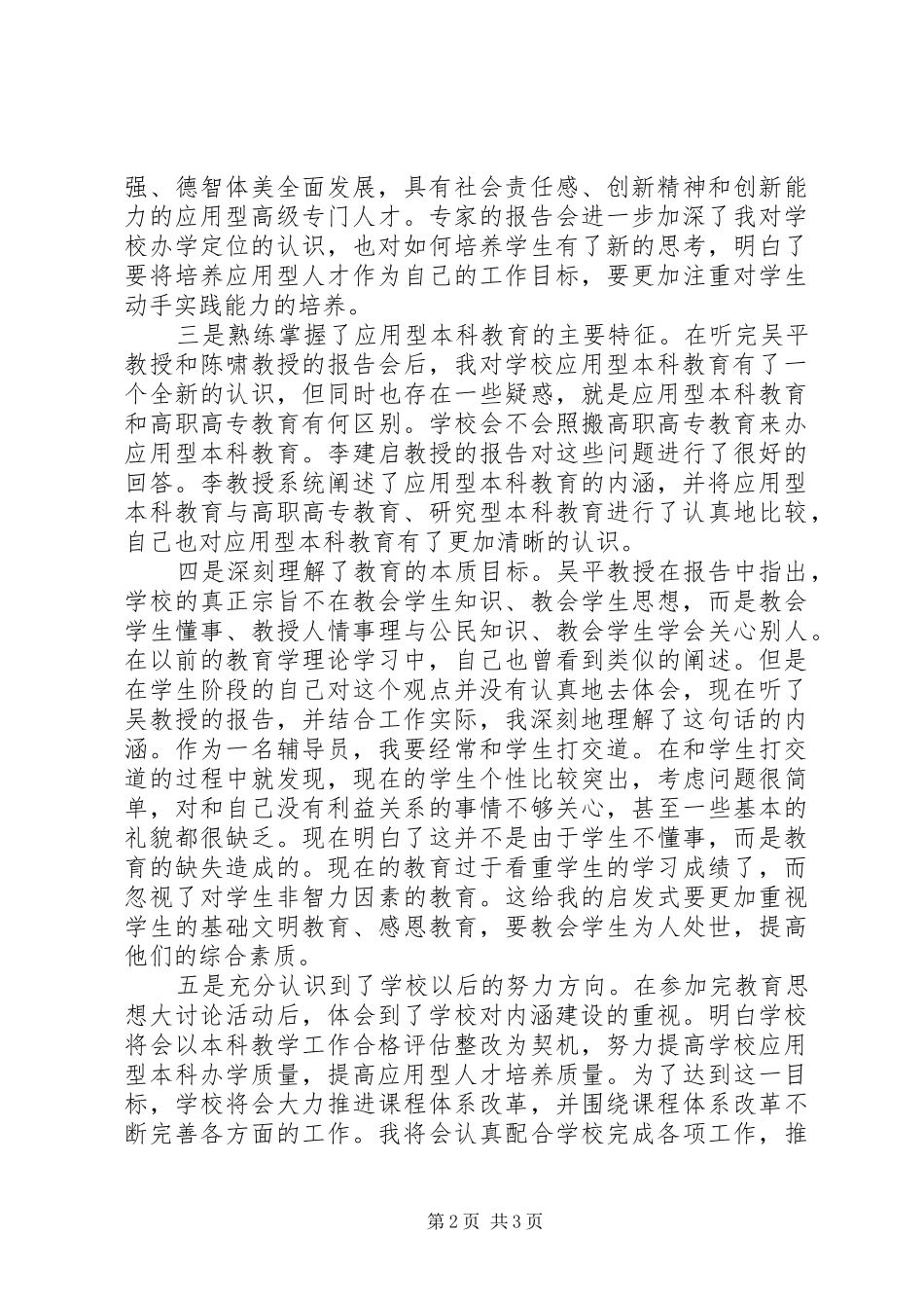 2024年教育思想大讨论活动心得体会_第2页