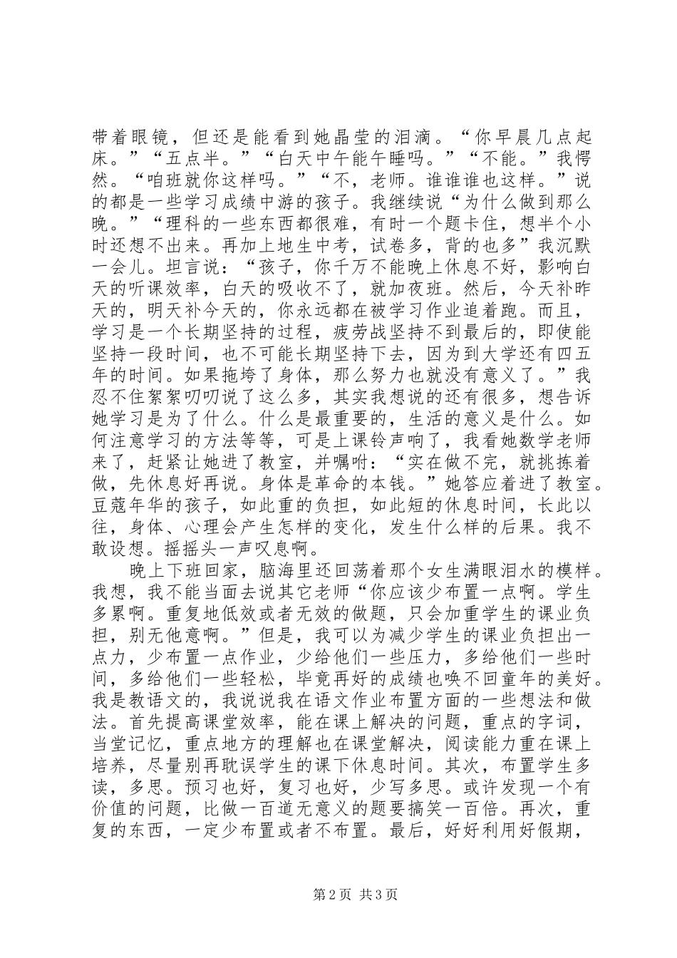 2024年教育思想研究会讲话稿_第2页