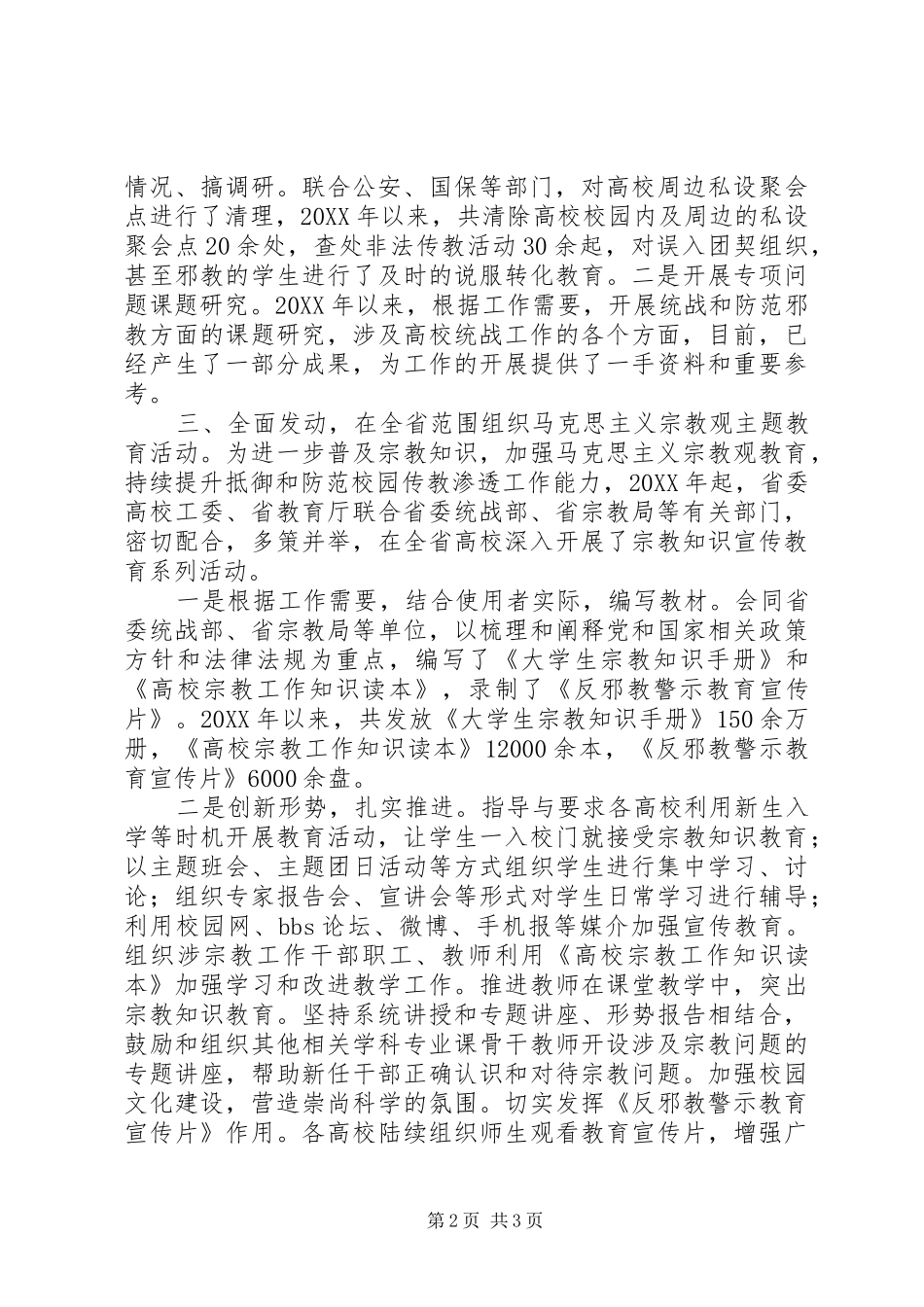 2024年教育思想政治个人先进事迹总结_第2页