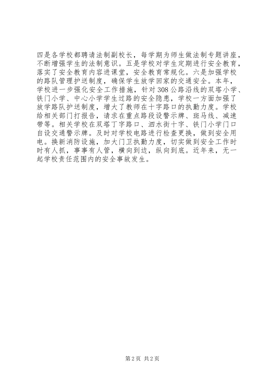 2024年教育提升年亮点工作汇报_第2页