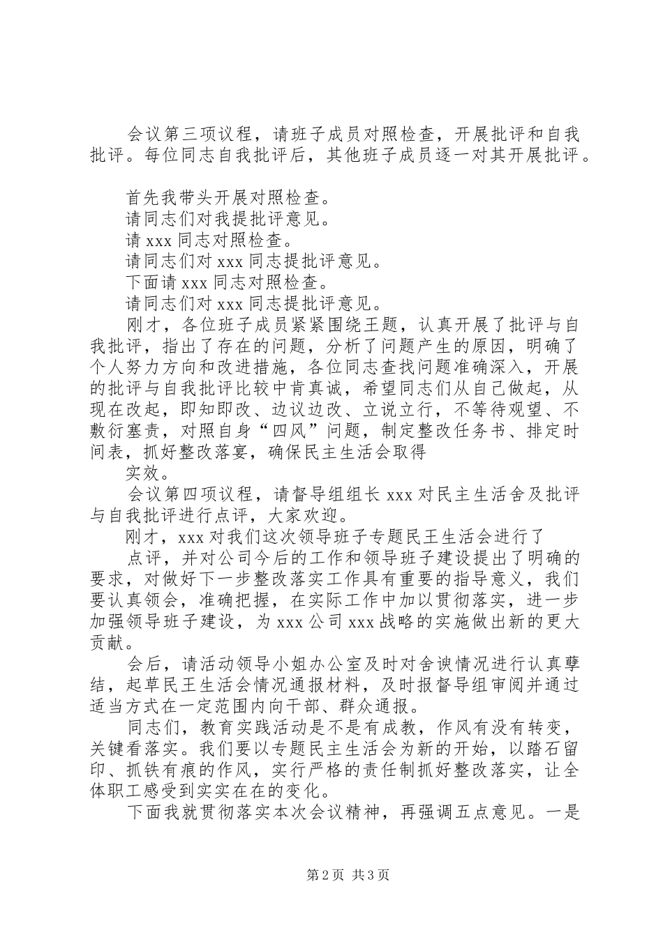 2024年党的群众路线教育实践活动单位领导班子及其成员综合评价参考格式_第2页
