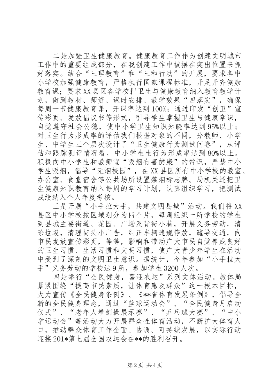 2024年教育体育局创建全国文明县城工作汇报_第2页