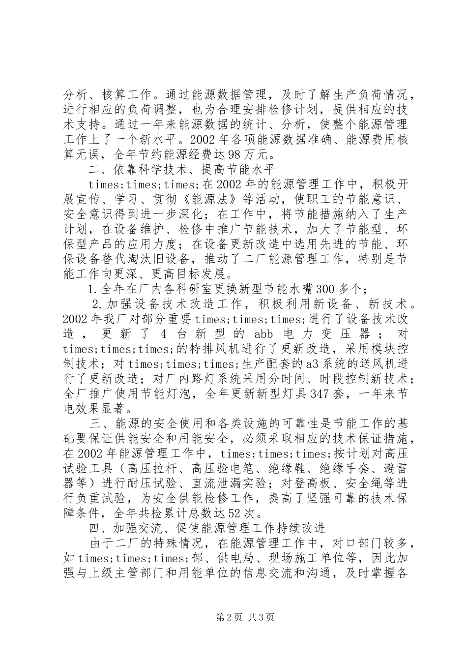 2024年节能管理先进集体申报材料_第2页