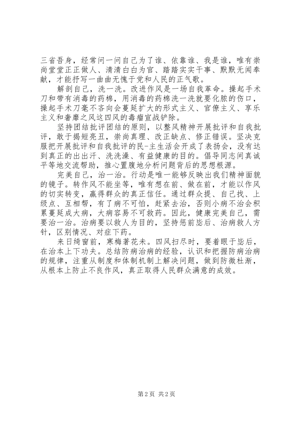 2024年党的群众路线教育实践活动党员自我评价_第2页