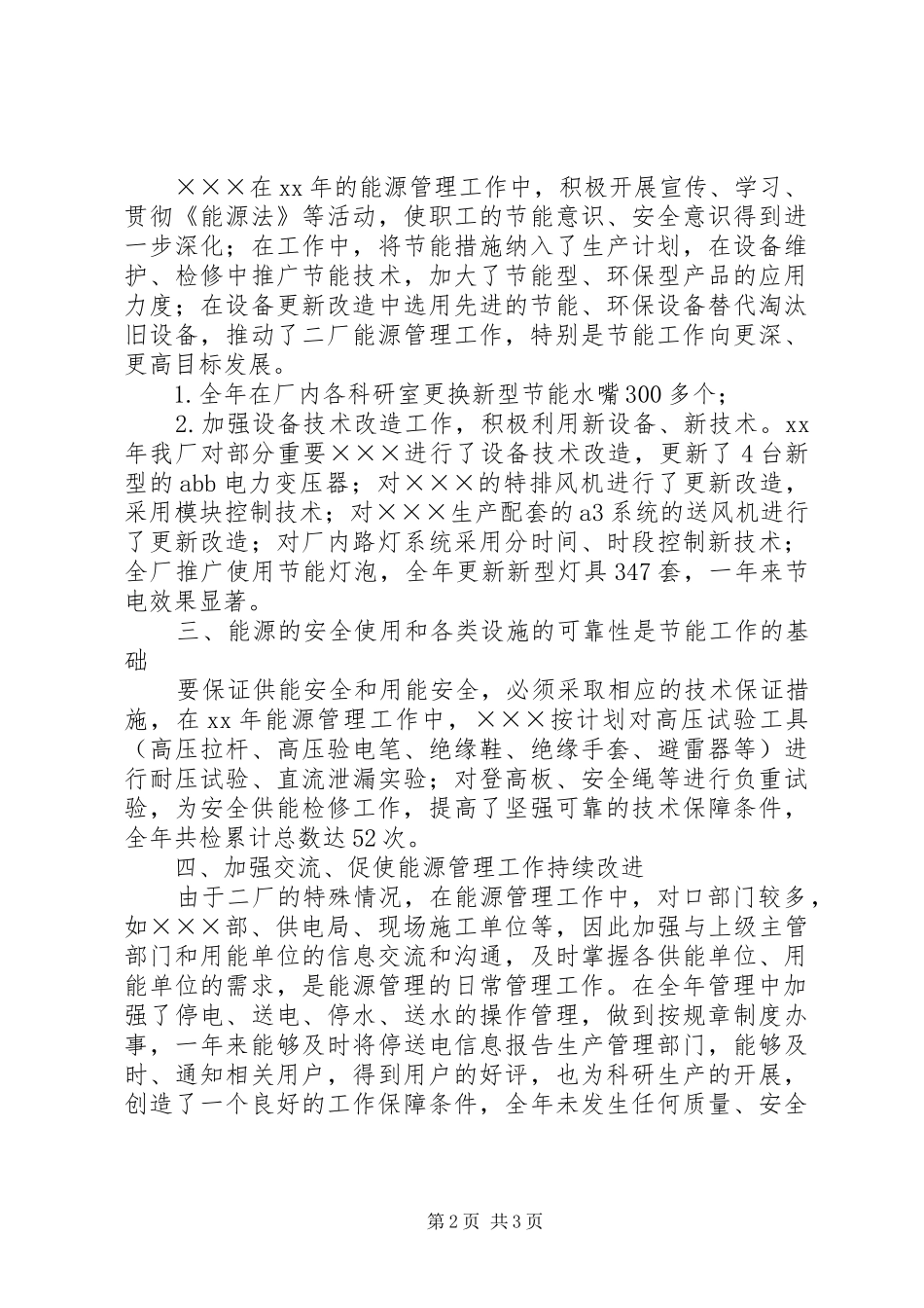 2024年节能管理先进集体申报材料事迹_第2页