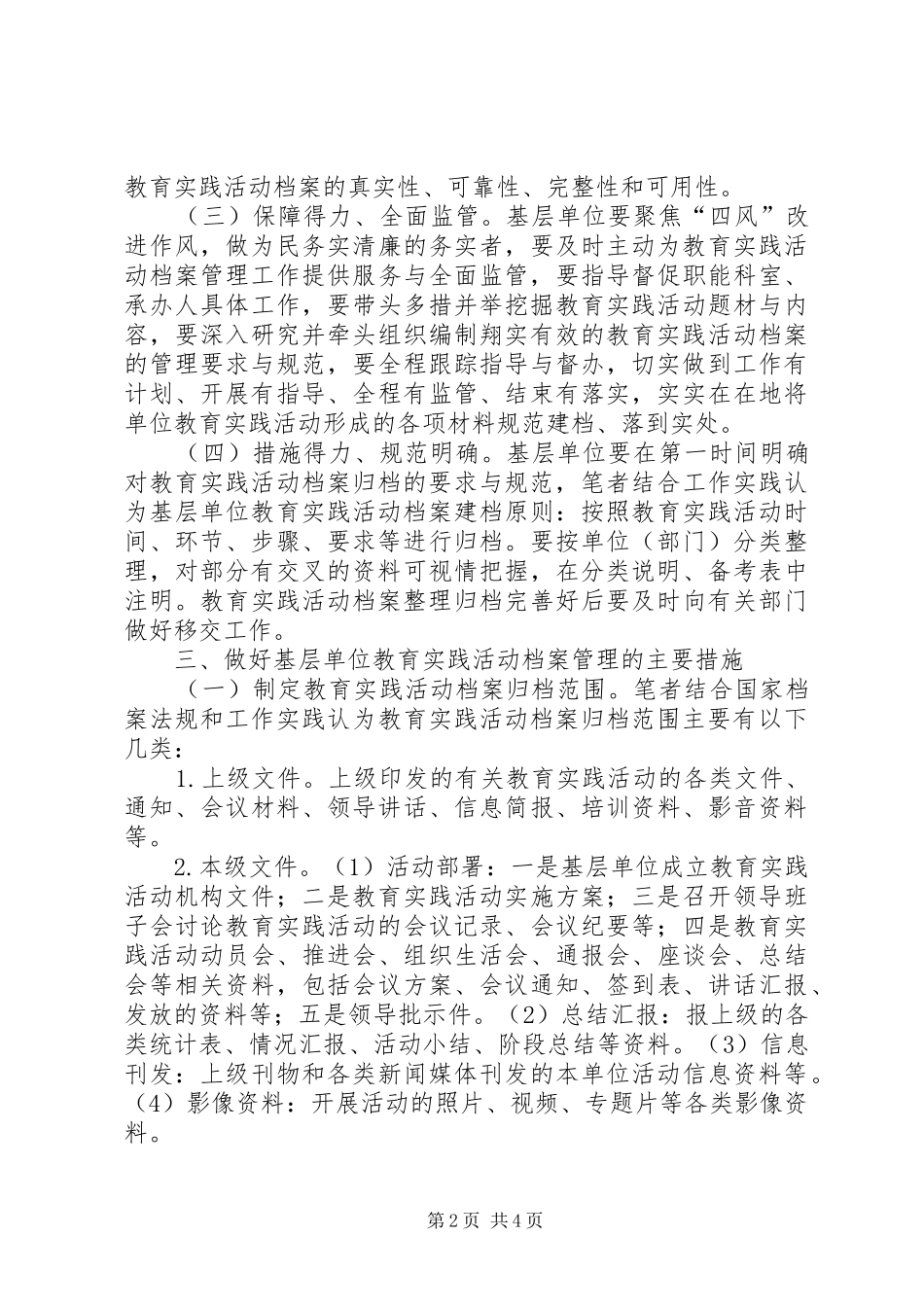 2024年党的群众路线教育实践活动档案规范与管理_第2页