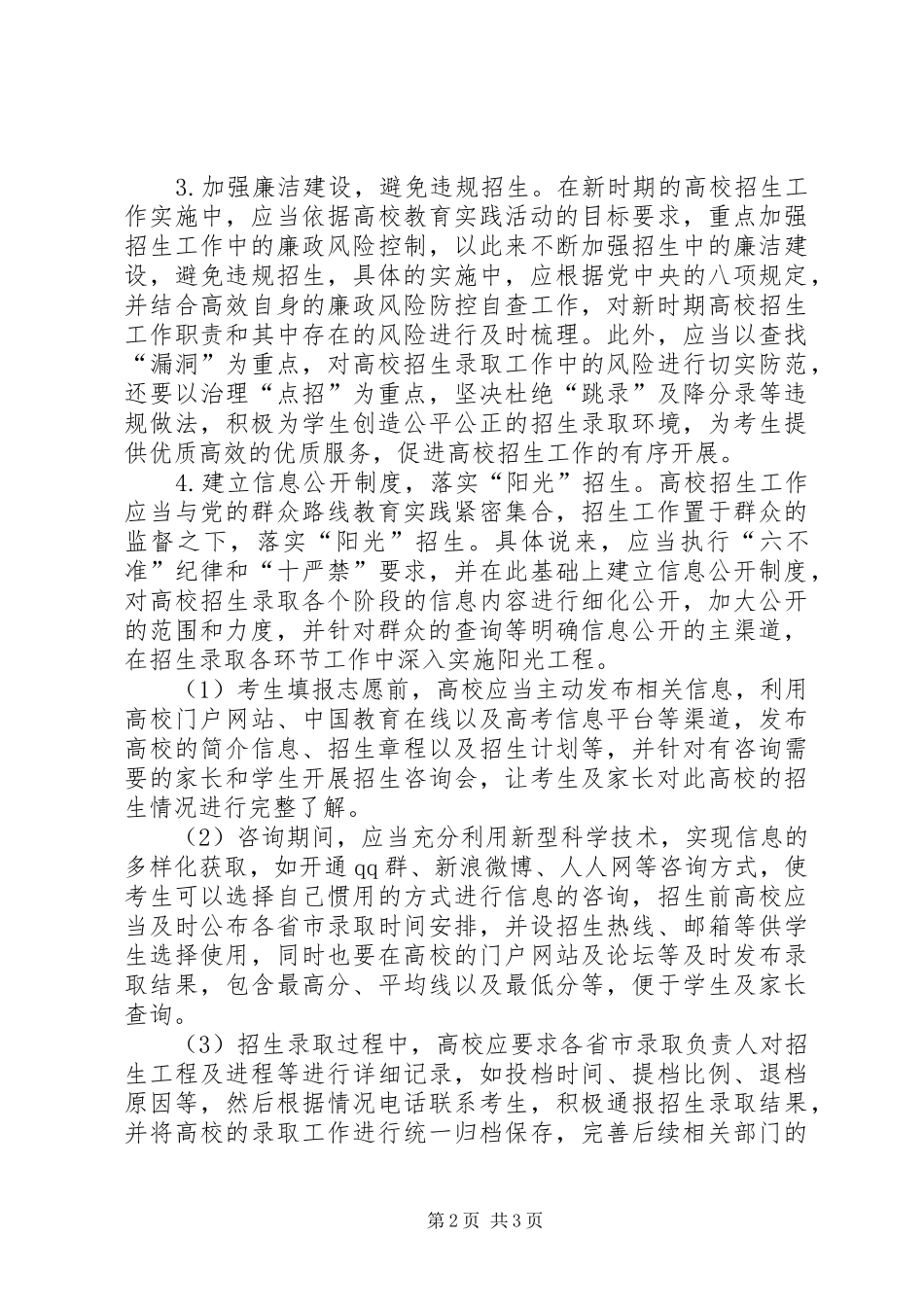 2024年党的群众路线教育实践活动的思考_第2页