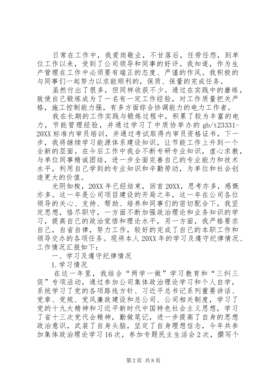 2024年节能和电力工作个人总结电力个人总结_第2页