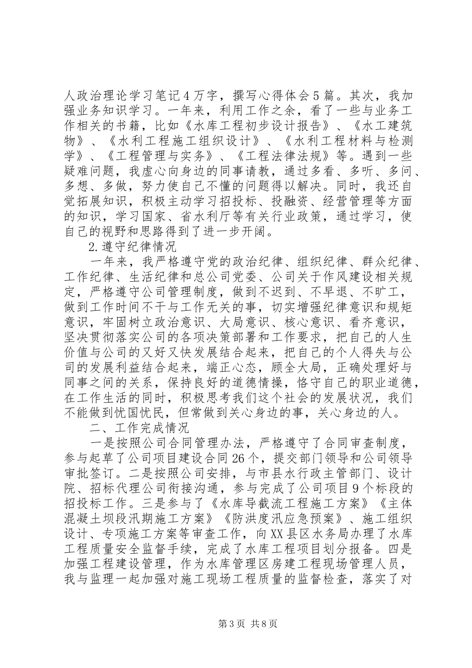 2024年节能和电力工作个人总结电力个人总结_第3页