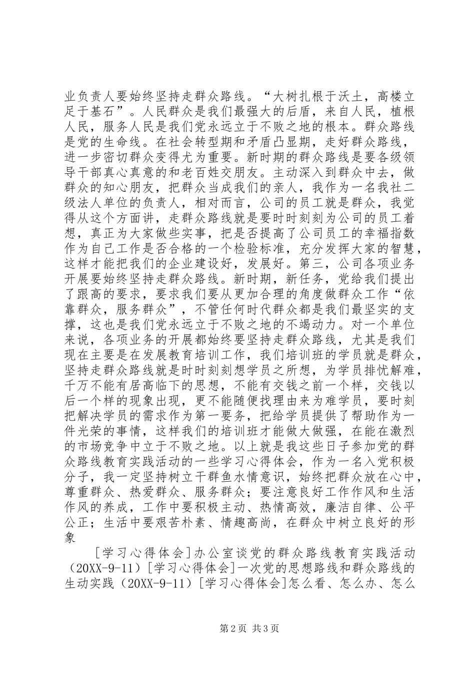 2024年党的群众路线教育实践活动的体会_第2页
