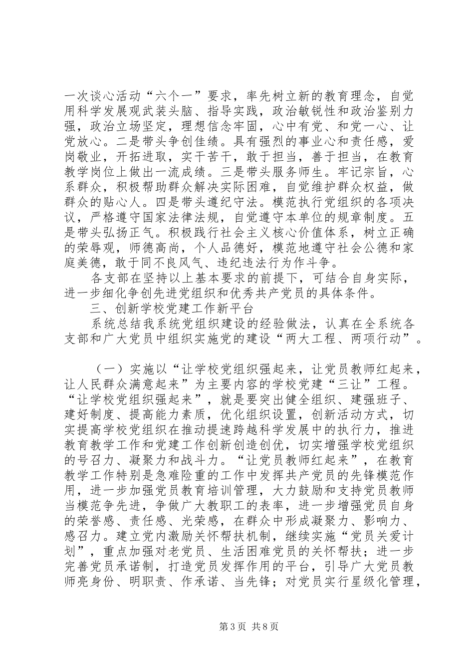 2024年教育体育局关于在全系统党组织和党员中广泛深入开展创先争优活动的实施方案_第3页