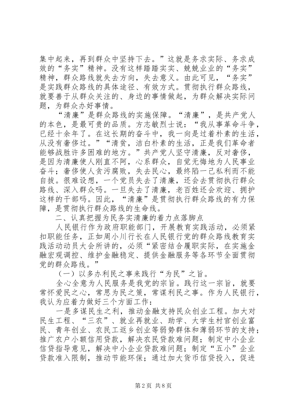 2024年党的群众路线教育实践活动的主要内容_第2页