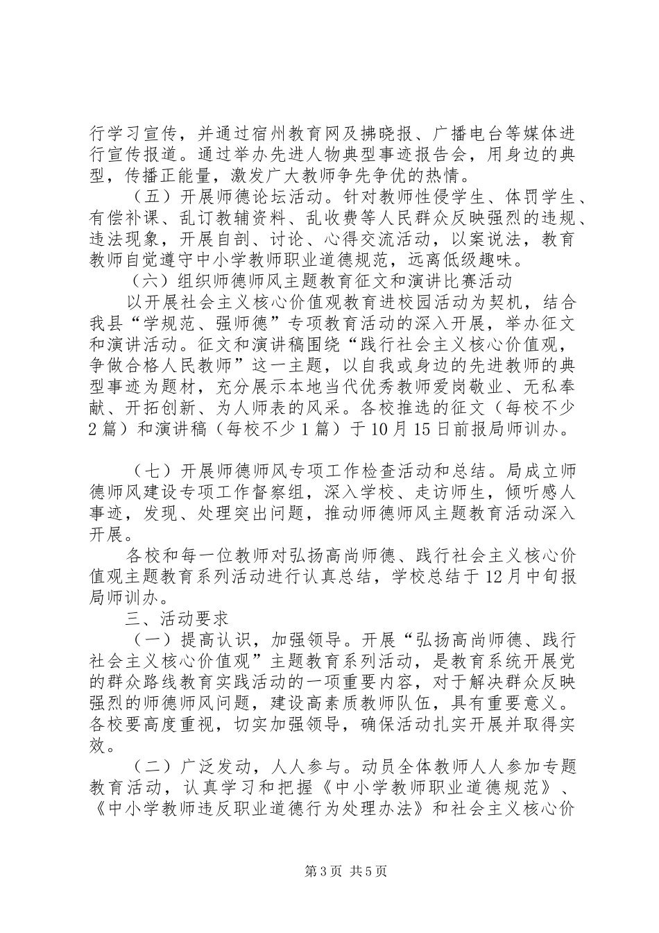 2024年教育体育局践行社会主义核心价值观活动方案_第3页
