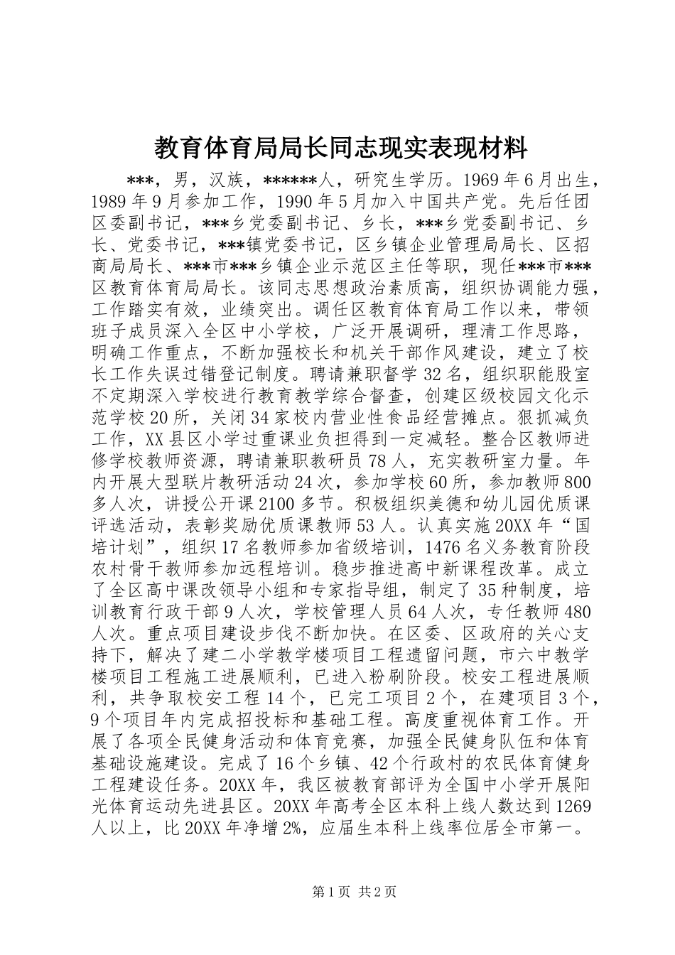 2024年教育体育局局长同志现实表现材料_第1页