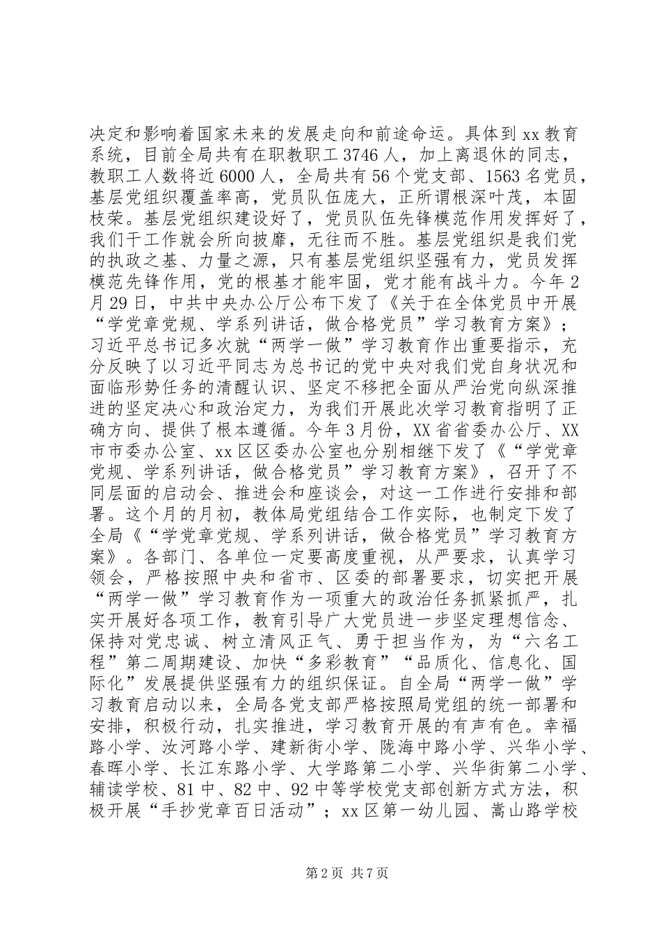 2024年教育体育局两学一做学习教育工作推进会致辞稿_第2页